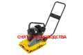 Виброплита бензиновая Wacker Neuson WP 1235A